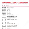 包邮 2026年春小学数学计算能手 一年级下册 苏教版1下 口算估算笔算 江苏专用 朱海峰主编 通城学典 浙江教育出版社 商品缩略图2