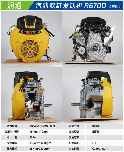 润通 R670D-机组动力 商品图1