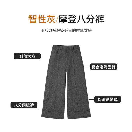 【商场同款】CNT5B44 “ 摩登八分裤 ” 八分阔腿裤， 脚口翻边利落大方 复合毛呢面料挺括有质感 商品图9