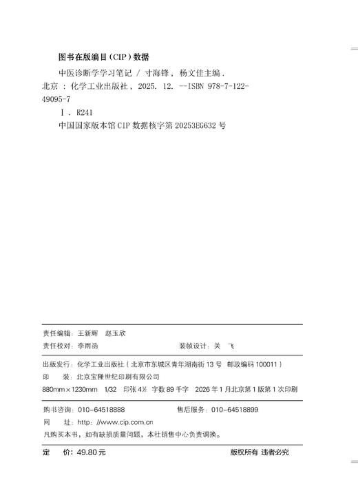 中医诊断学学习笔记 商品图11
