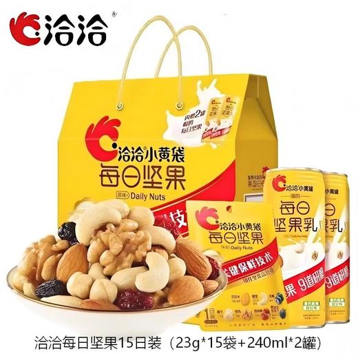 洽洽每日坚果15日装23g*15袋+240mI*2罐 商品图3