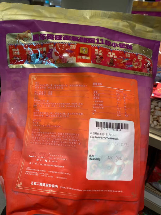 香港本土版 楼上马年限定开心果450g 福袋包装 带品牌防伪！ 商品图4