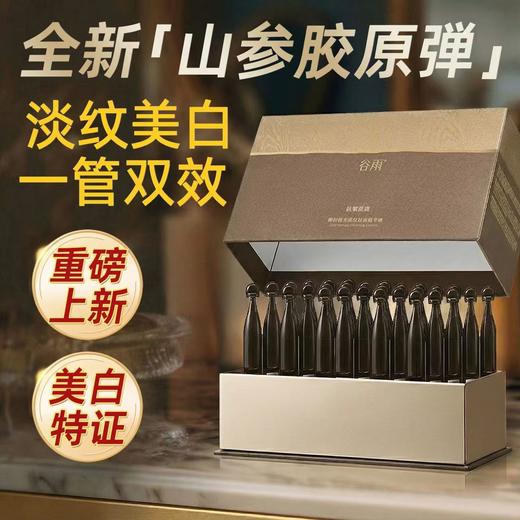谷雨山参黑金针胶原弹次抛精华 紧致KAN皱美白精华液 商品图0