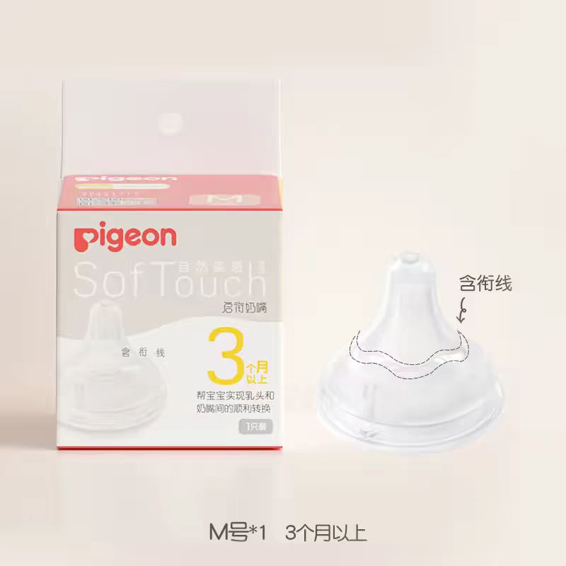 贝亲奶嘴 M号
