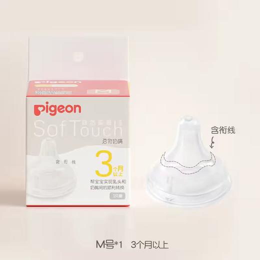 贝亲奶嘴 M号 商品图0