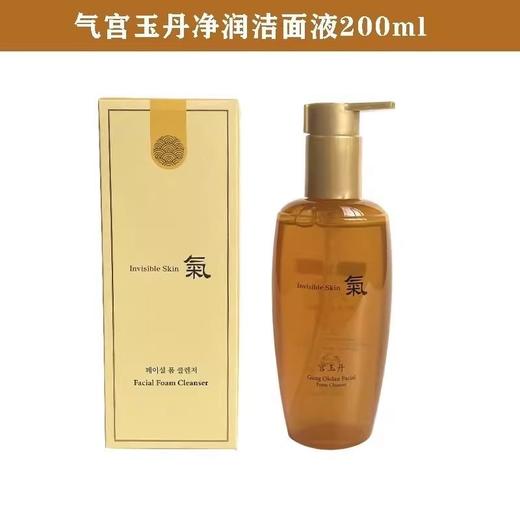 捡漏处理！！韩国进口宫玉丹净润洁面液 商品图1