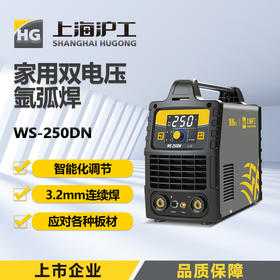 上海沪工 WS-250DN 氩弧焊220V380V双电压工业级氩弧焊手工焊两用焊机0.5mm薄板焊接，适配QQ-150焊枪。