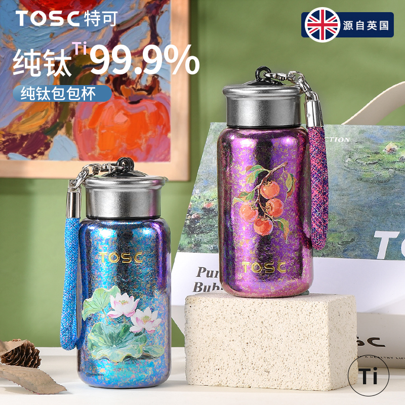 TOSC特可纯钛99.9%包包杯 | 高颜值外观、手提便携、冷热两用、茶水分离设计【HZ】【HZ】