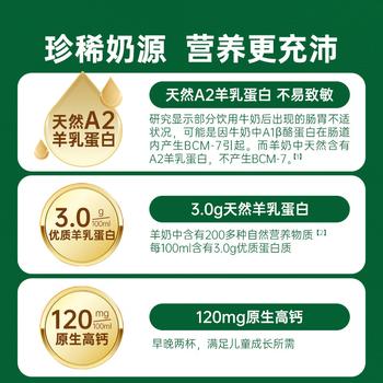 小羊乖乖 有机纯羊奶200ml*15盒 纯正山羊奶 儿童成人高钙早餐 送礼盒装  /水饮冲调 /常温奶 /羊奶 商品图3