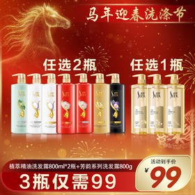 舒蕾植萃精油洗发露800ml*2瓶+芳韵系列洗发露800g