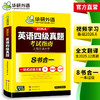 华研外语 四级英语考试指南 备考2026年6月大学英语四六级历年真题词汇单词书阅读理解听力翻译写作文预测专项训练学习资料cet4 商品缩略图3