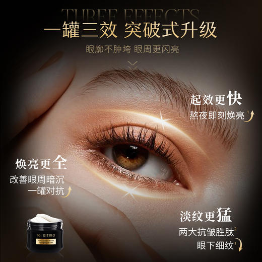 ⁴【升级版一氪玻色因黑金眼霜 】30%玻色因液 20g/罐 YC04-CR-YK 商品图2