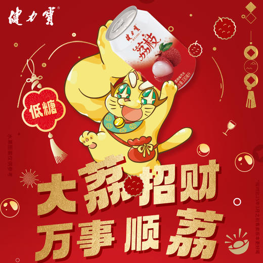健力宝大力招财联名版荔枝味汽水330ml*12罐 商品图0