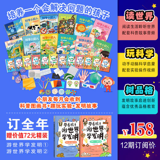 【A02】2026科学小超人 征订开始啦! 2-8岁 专为中国儿童定制的科学启蒙阅玩包 商品图0