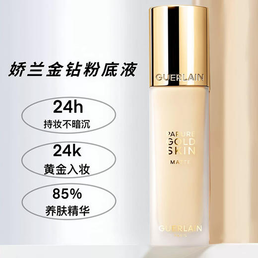 【一口价】Guerlain 娇兰 金钻修颜粉底液 #0W 35ml 商品图2