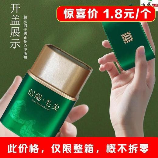 信字【绿.60g装.毛尖 小罐】1.8元1个.整箱168个 商品图2