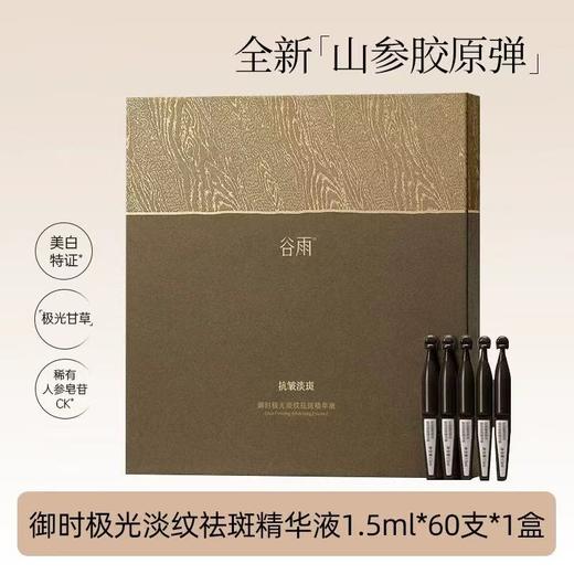 谷雨山参黑金针胶原弹次抛精华 紧致KAN皱美白精华液 商品图5