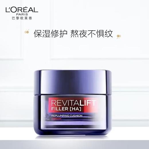 【欧莱雅】B1F复颜玻尿酸水光充盈导入乳霜50ml 商品图0