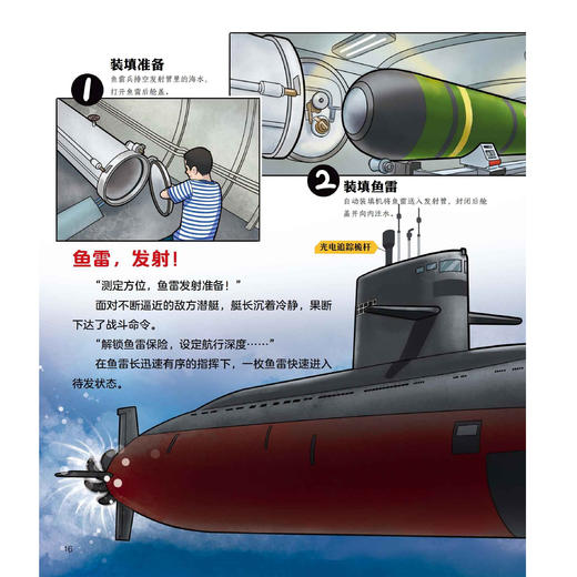 《强国少年·精兵出击》（全4册） 商品图9