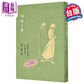 【中商原版】倾城之恋 张爱玲逝世30周年纪念 毛边精装限量版 短篇小说集一 1943年 港台原版 张爱玲 皇冠出版