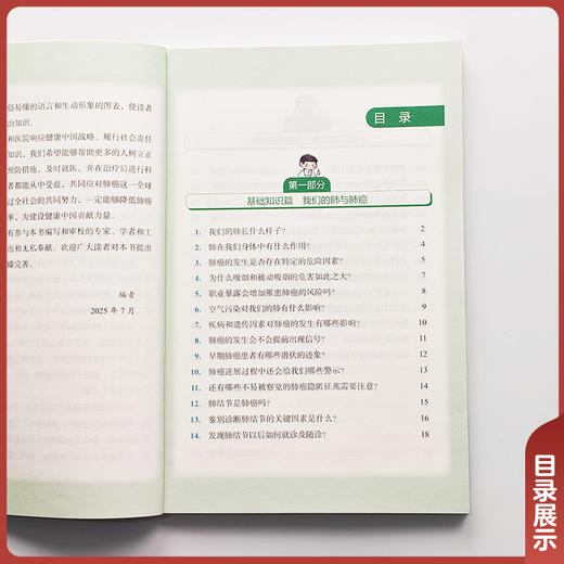 肺腑之言 肺癌控治的攻防之道 王盂昭 潘瑞丽 内容涵盖肺癌的成因 预防 诊断 治疗及术后康复等多个方面 中国协和医科大学出版社  商品图2