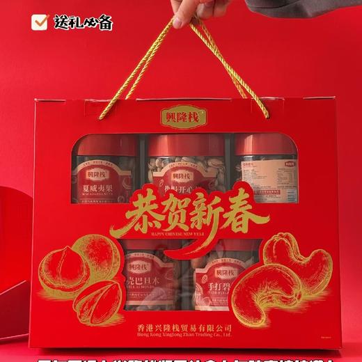 兴隆栈 新年坚果礼盒 商品图2