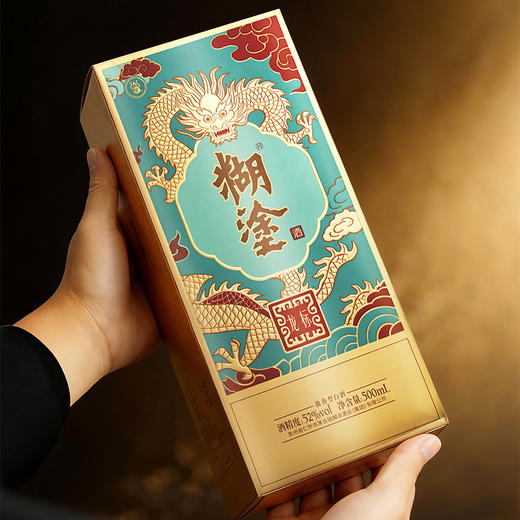 【限购】(两瓶装)高档大气糊涂酒龙标52度浓香型 500ml*2瓶 包邮 【限量】兑换【拍3组发整箱】 商品图2