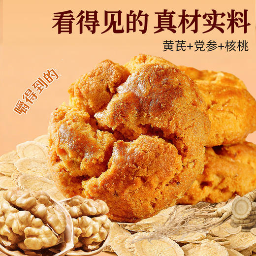 【40包】黄芪党参核桃酥 烘烤类糕点酥香脆小包装办公室休闲小零食品下午茶40包装（约800g） 商品图1