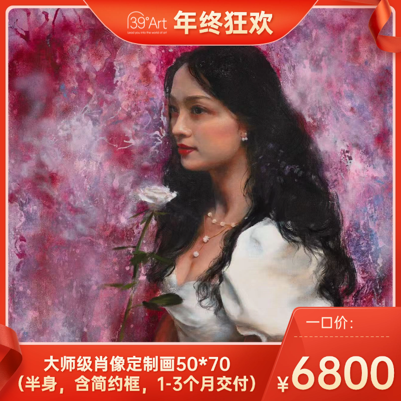 【年终狂欢】大师级肖像定制画50*70（半身，含简约框，1-3个月交付）