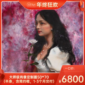 【年终狂欢】大师级肖像定制画50*70（半身，含简约框，1-3个月交付）