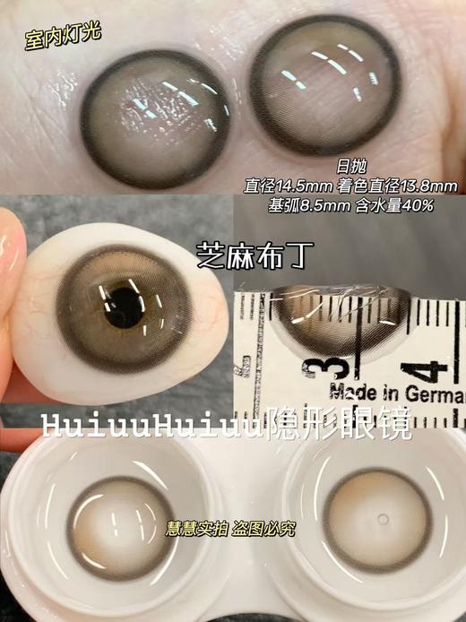 【本店实拍-新品日抛六片装】HANCON-日抛大直径美瞳-暗黑萝莉/芝麻布丁/鸡蛋布丁/-直径14.5mm-着色13.8mm【日抛 0-800度 无525/575】 商品图3
