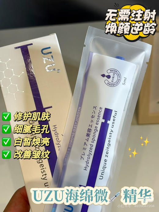 UZU海绵微针精华液5ml 商品图0
