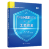 华安HSE问答丛书1-6(6本套装) 商品缩略图5