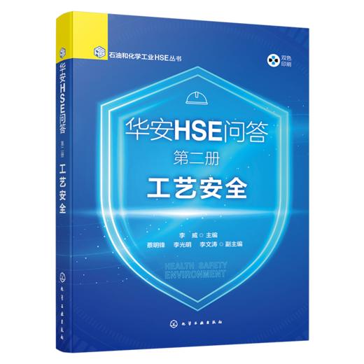 华安HSE问答丛书1-6(6本套装) 商品图5