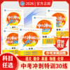 2026版｜诚成题库｜中考冲刺30练 商品缩略图0