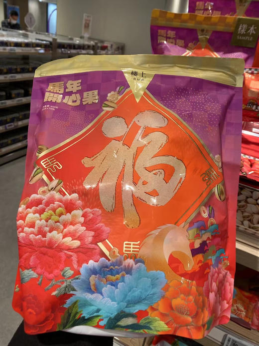 香港本土版 楼上马年限定开心果450g 福袋包装 带品牌防伪！ 商品图2