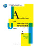 装配式工业化住宅设计原理（第二版） 商品缩略图2