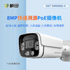 桢田物流跟踪摄像机 8MP 25帧 4mm监听 POE 12V-GNT-SM6888A-A 商品缩略图0
