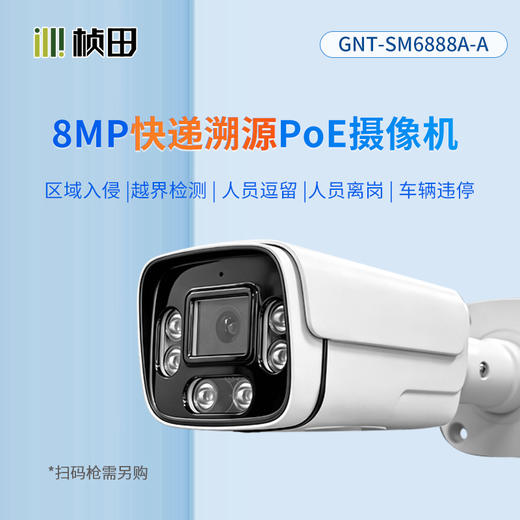 桢田物流跟踪摄像机 8MP 25帧 4mm监听 POE 12V-GNT-SM6888A-A 商品图0