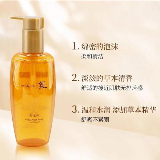 捡漏处理！！韩国进口宫玉丹净润洁面液 商品图0
