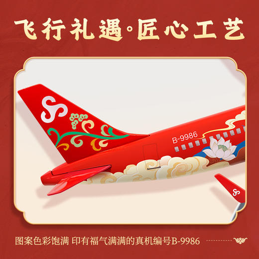 春秋航空午马生肖款飞机模型·午福临门 商品图3