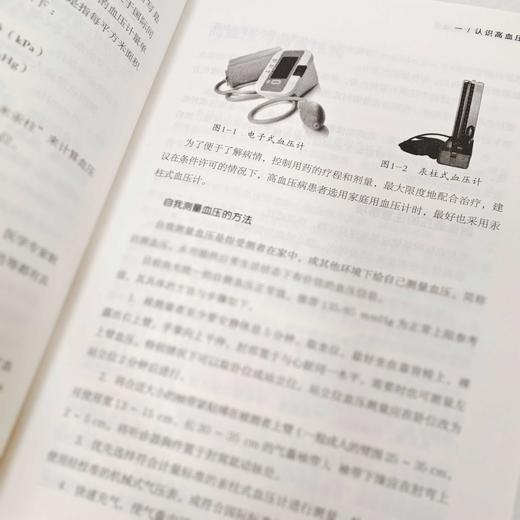 高血压中医治疗与调养 商品图4