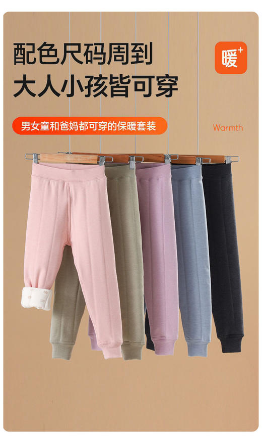 【YW】无忧购79元/2件全家系列棉裤儿童成人冬季加绒加厚保暖无痕羊毛裤子627（截单后3-5天发货） 商品图0