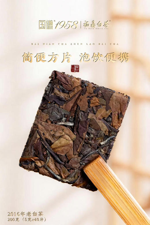 十年沉淀，方得一盏醇和｜国罐1958·2016年福鼎老白茶深度品鉴 商品图6
