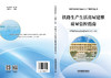 328795铁路生产生活房屋建维质量管控指南 商品缩略图1
