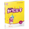 2026年春 小学英语默写能手1下 小学一年级下册译林版  小学英语 通城学典 YL版 强化训练练习 延边大学出版社 商品缩略图3