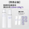⁴【一氪熊果苷光感嫩肤水乳套装】美白精华水120ml+精华乳100ml  YC04-CR-YK 商品缩略图1