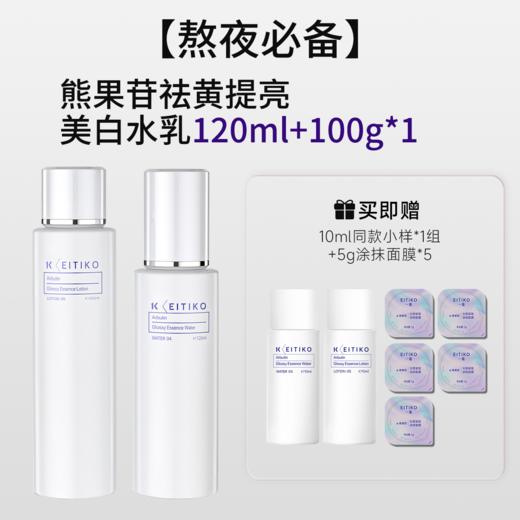 ⁴【一氪熊果苷光感嫩肤水乳套装】美白精华水120ml+精华乳100ml  YC04-CR-YK 商品图1