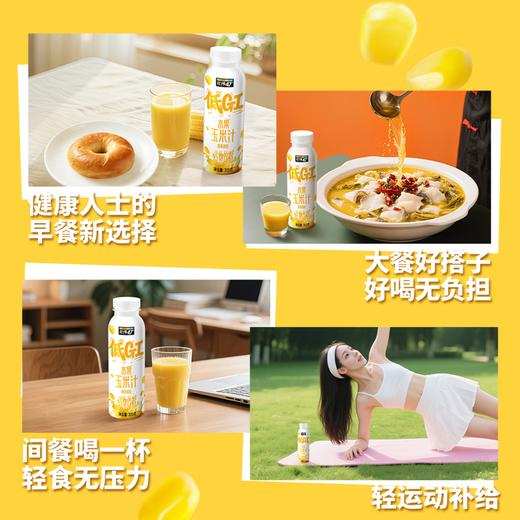 水果玉米汁 低GI 轻饮无负担 简约配方 0添加蔗糖 非转基因东北甜玉米 口感清甜 商品图2