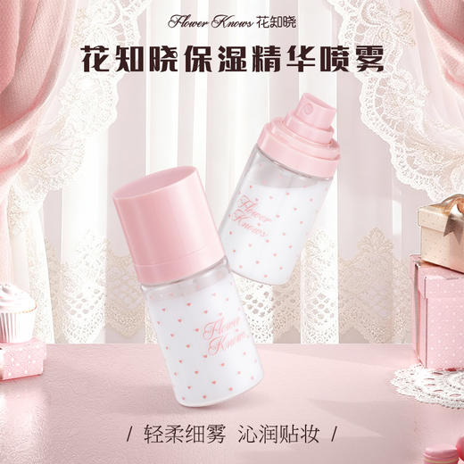 花知晓妆前打底保湿精华喷雾 商品图1